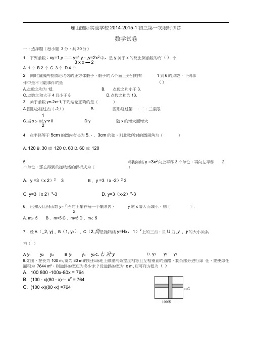 初三数学上学期第一次月考试卷含答案