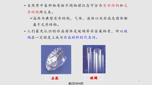 非晶合金学习