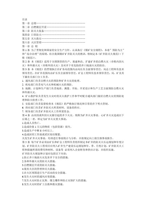 矿井防灭火规定