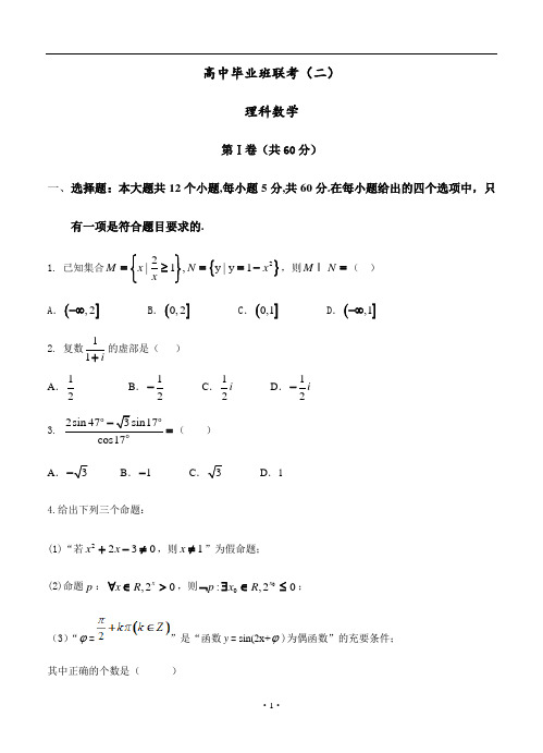 江苏省2019-2020年高三下学期第二次联考 数学试卷(理)