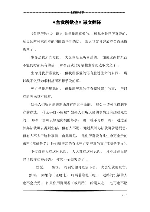 《鱼我所欲也》课文翻译