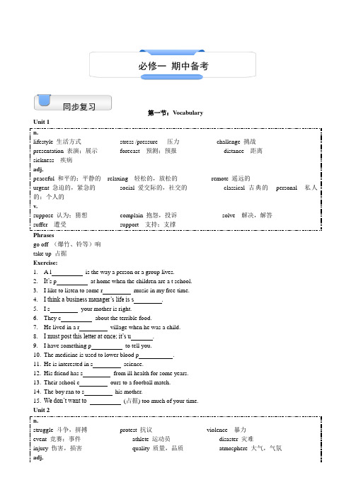 高中英语必修1期中复习