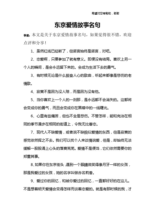 东京爱情故事名句