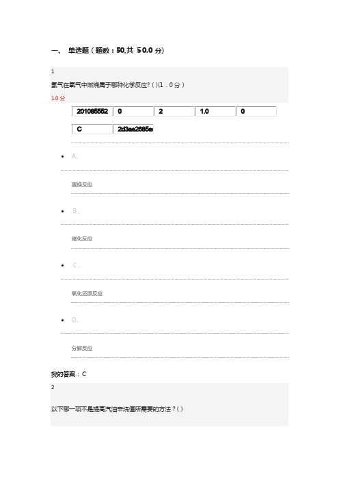 化学与人类—尔雅标准答案