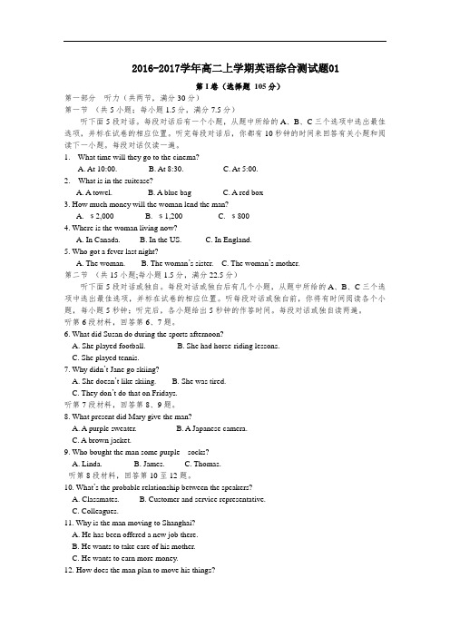 广东省天河区普通高中2016-2017学年上学期高二英语综