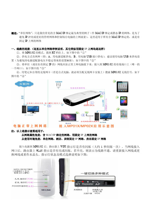 B-LINK MP01X或MP02X 单位网络(用手机设置)