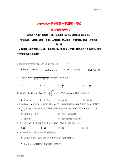 2019-2020学年度第一学期期中考试(3)