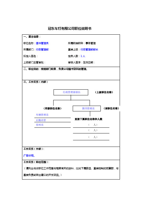 行政管理部图书管理员岗位描述