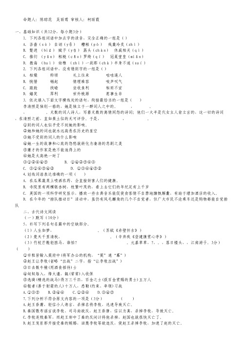 福建省莆田八中高二第一次月考语文试题.pdf