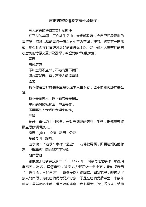 言志唐寅的诗原文赏析及翻译