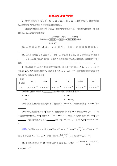 优化探究高考化学总复习第二章化学与资源开发利用课时作业(选修2)