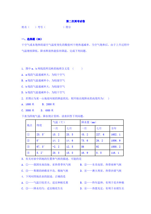 青海省平安县第一高级中学2018届高三(B班)上学期周练2地理试题(A卷)Word版含答案