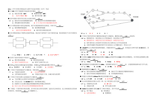 2013年全国计算机技术与软件专业技术资格(水平)考试考前复习-近两年真题解析