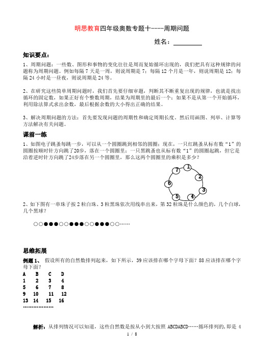 明思教育四年级奥数专题十-周期问题