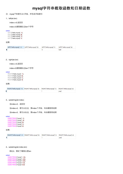 mysql字符串截取函数和日期函数