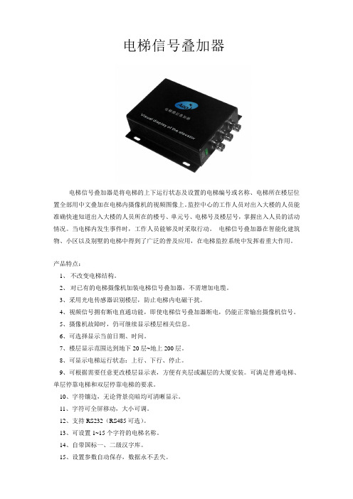 电梯楼层显示器