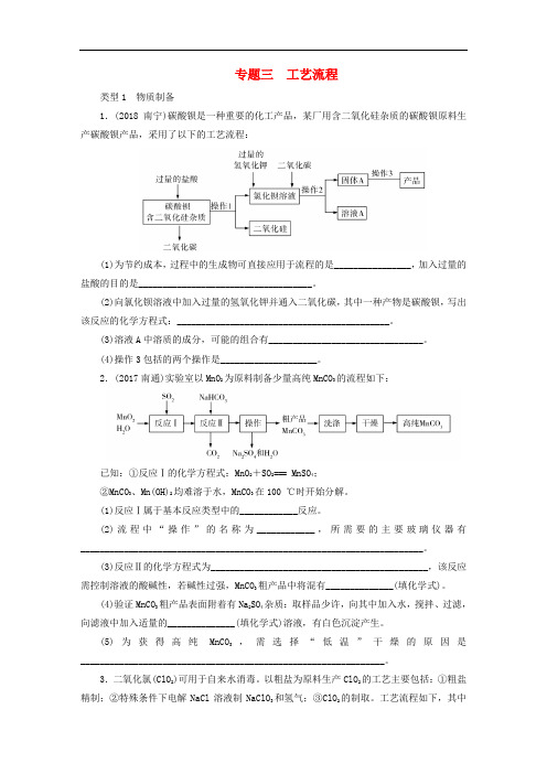 广东省中考化学总复习第部分专题工艺流程优化训练含答案