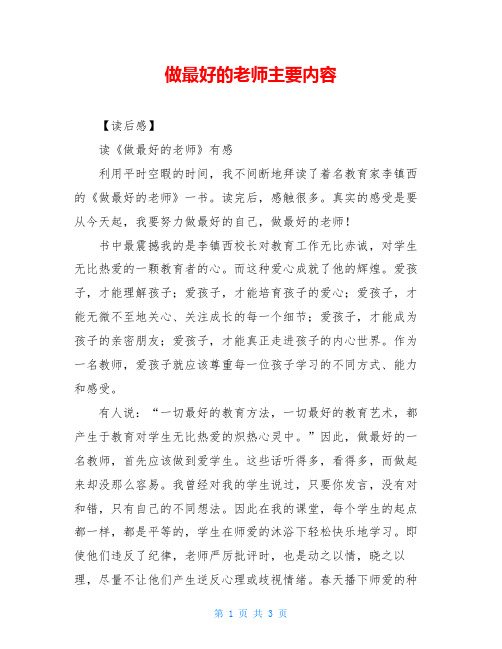 做最好的老师主要内容