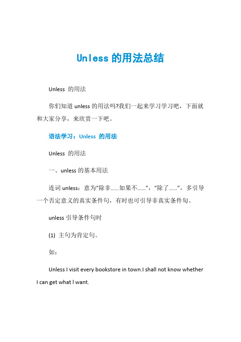 Unless的用法总结