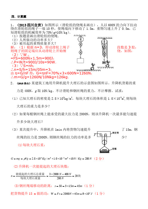 机械效率计算题及参考答案