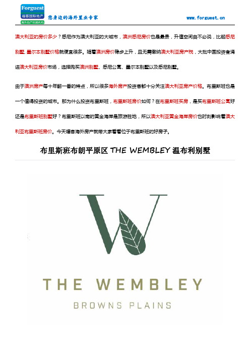 【福客海外房产】 布里斯班布朗平原区The Wembley温布利别墅