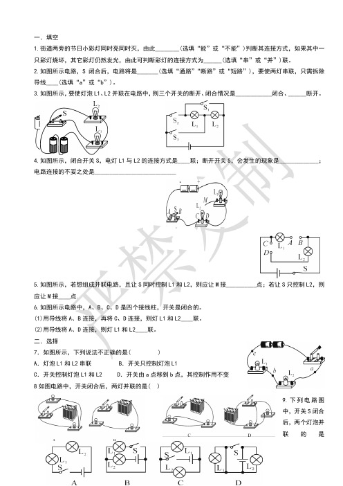 串联与并联练习题