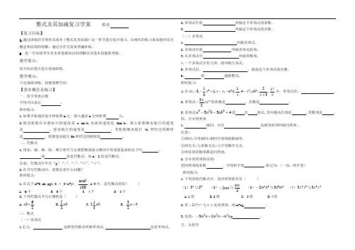 整式及其加减复习学案