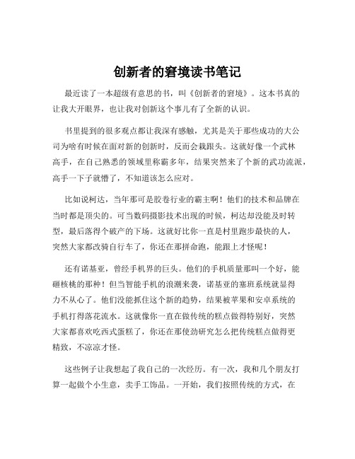 创新者的窘境读书笔记