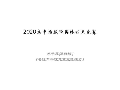 高中物理竞赛(光学)光的衍射(含真题)光栅衍射(共12张ppt)