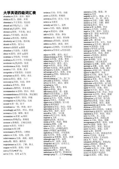 大学英语四级高频词汇表