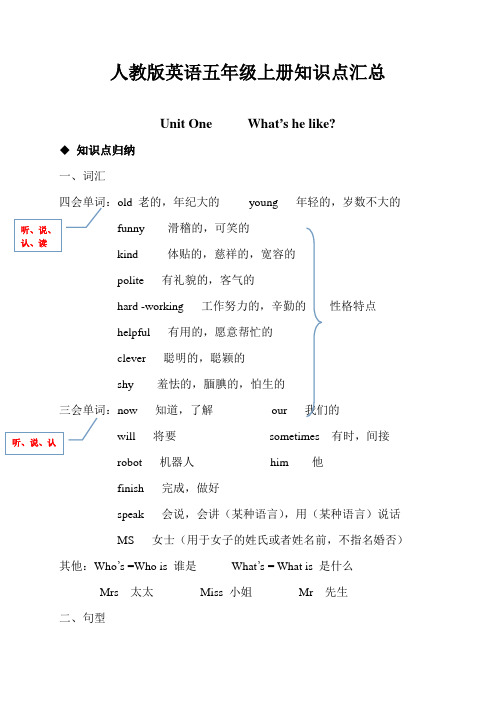 五年级英语上册知识点总结