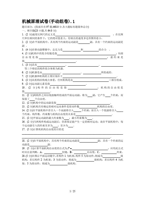 机械原理试卷(手动组卷).1