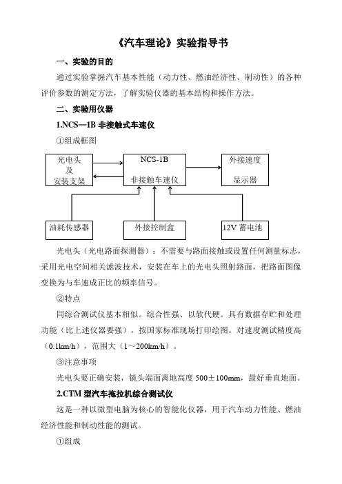 《汽车理论》试验指导