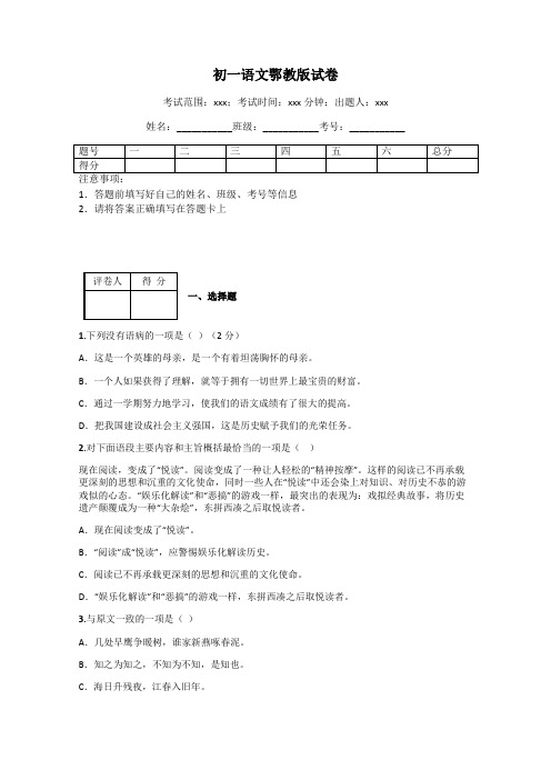 初一语文鄂教版试卷