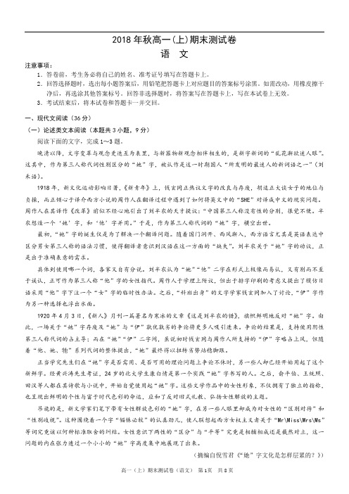 2018-2019学年重庆市部分区县高一上学期期末测试语文试题 PDF版