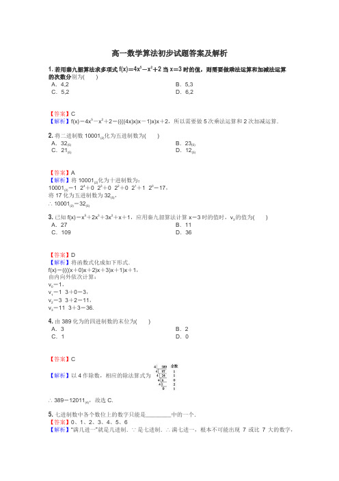 高一数学算法初步试题答案及解析
