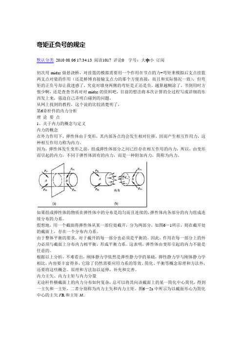 弯矩正负号的规定