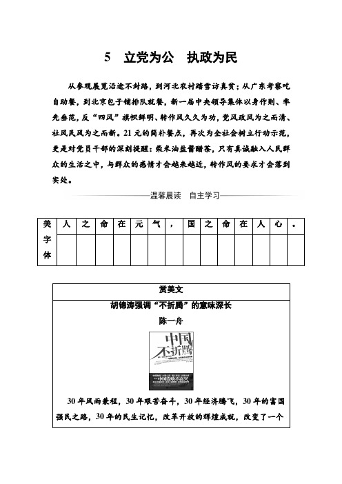 高中语文必修4(粤教版)习题：第二单元5立党为公执政为民+Word版含解析