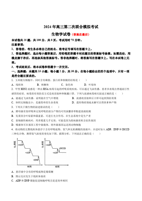 东北三省三校2024届高三下学期4月二模联考试题 生物含答案