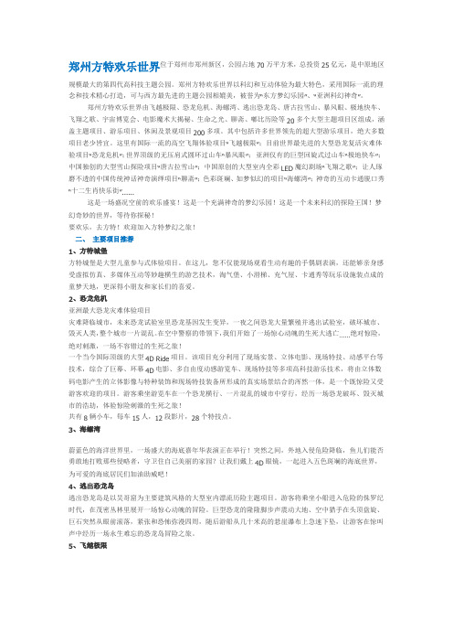 郑州方特欢乐世界 攻略