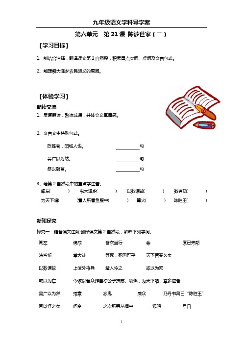 第六单元   陈涉世家二导学案及答案