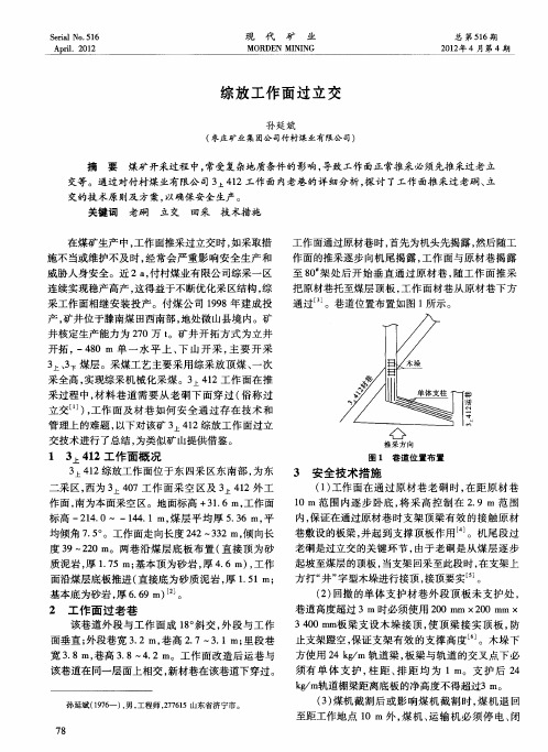 综放工作面过立交