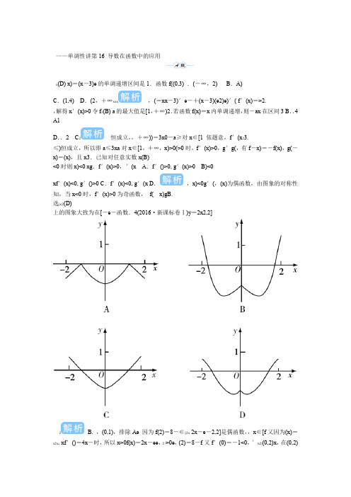 【高考精品】导数在函数中的应用——单调性