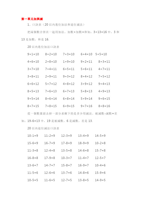 北师大版一年级下册数学知识点总结