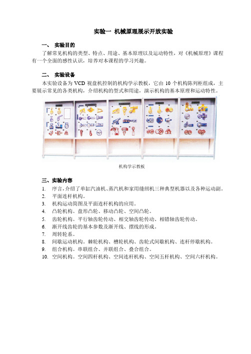 华北理工大学机械原理实验指导剖析