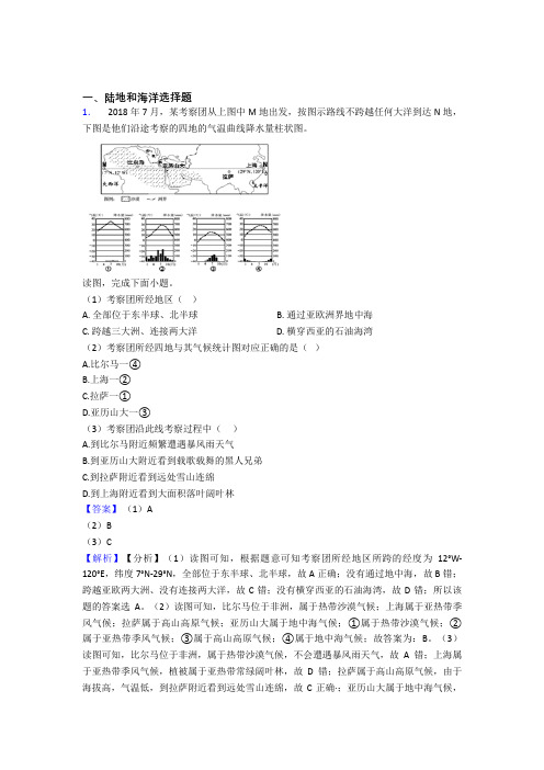 初中地理培优(含解析)之陆地和海洋含详细答案