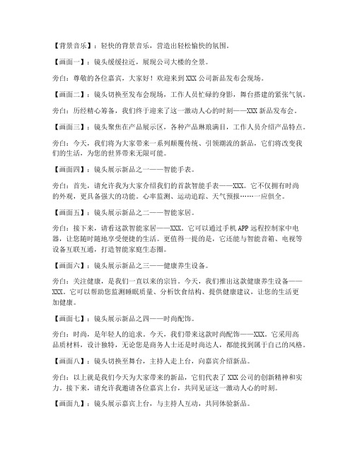 发布会短视频文案