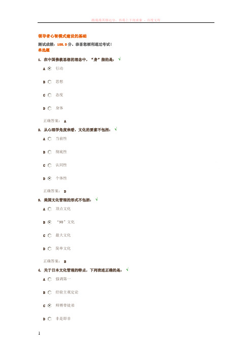 领导者心智模式建设的基础(满分试题答案)