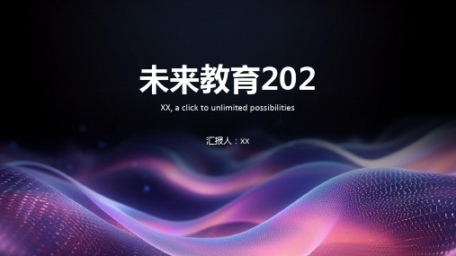 未来教育202