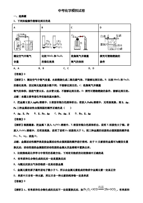 【试卷3份合集】济南市2020年中考三模化学试题